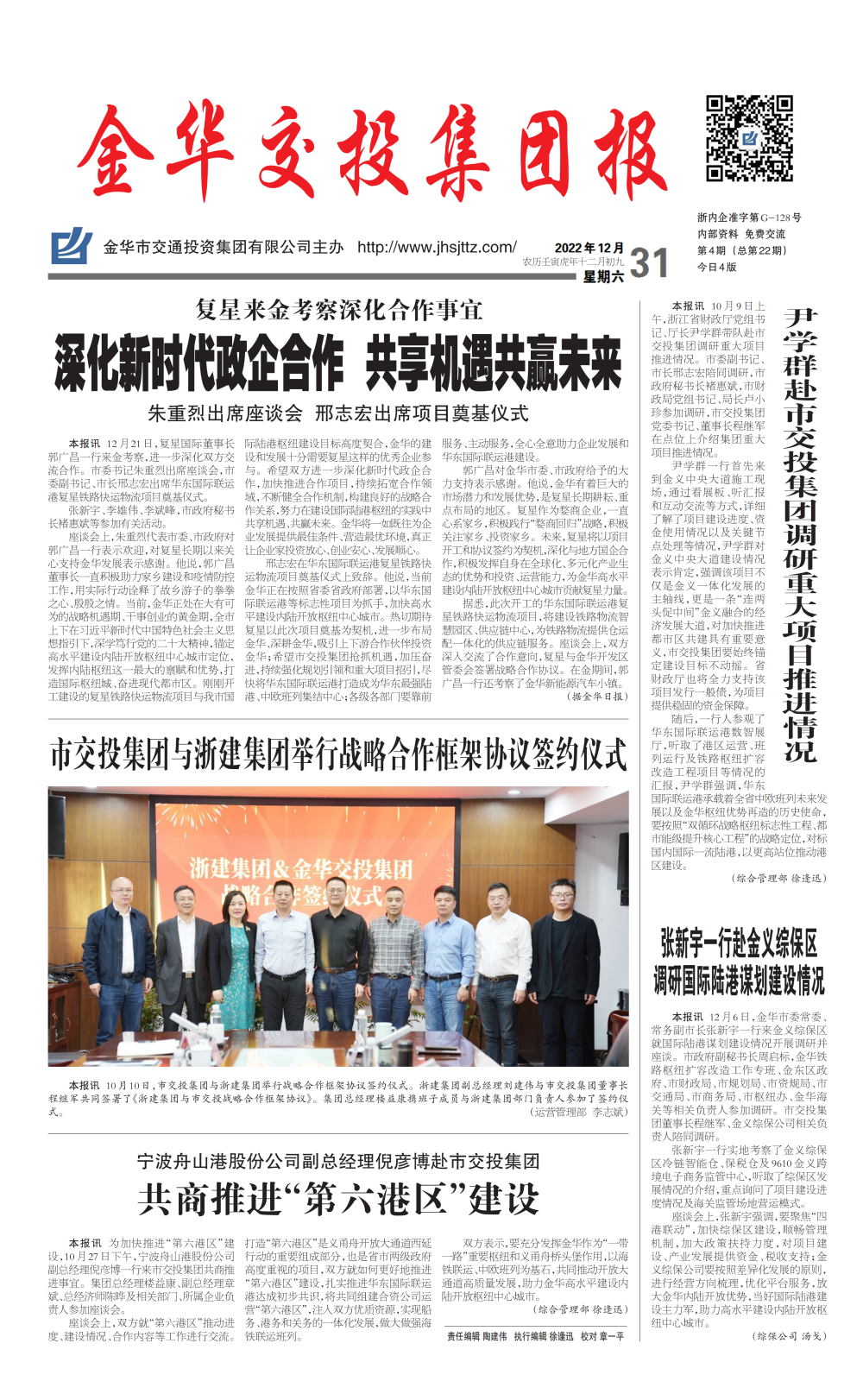 交投集團(tuán)報第二十二期